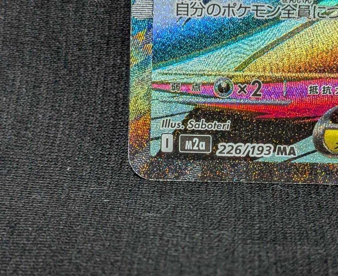 キ*オ様 美品！ メガサーナイトex MA 中国語 繁字体 エラー