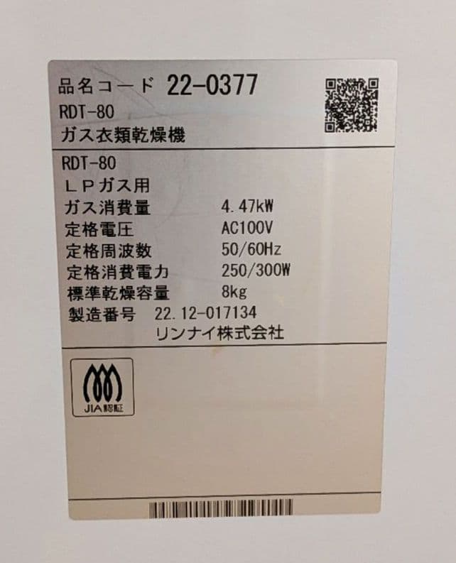 リンナイ ガス衣類乾燥機 乾太くん RDT-80 乾燥容量大容量8kg乾燥棚付き