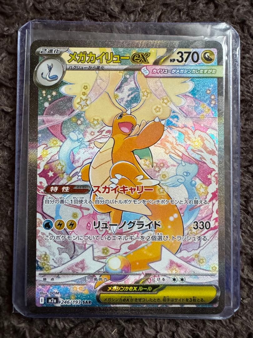 メガカイリューex HP370 330ダメージ