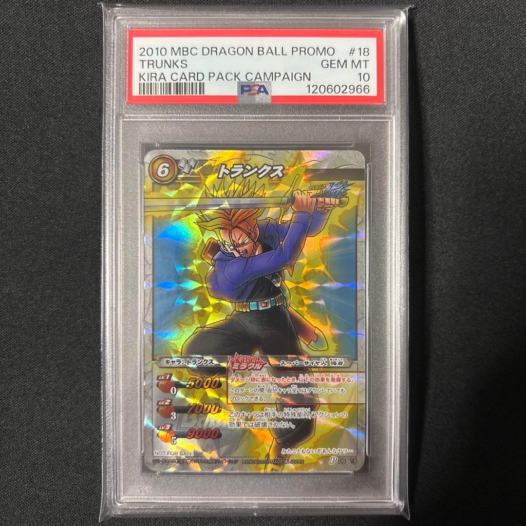 【最終値下げ】 【POP3】 PSA10 ミラクルバトルカードダス トランクス