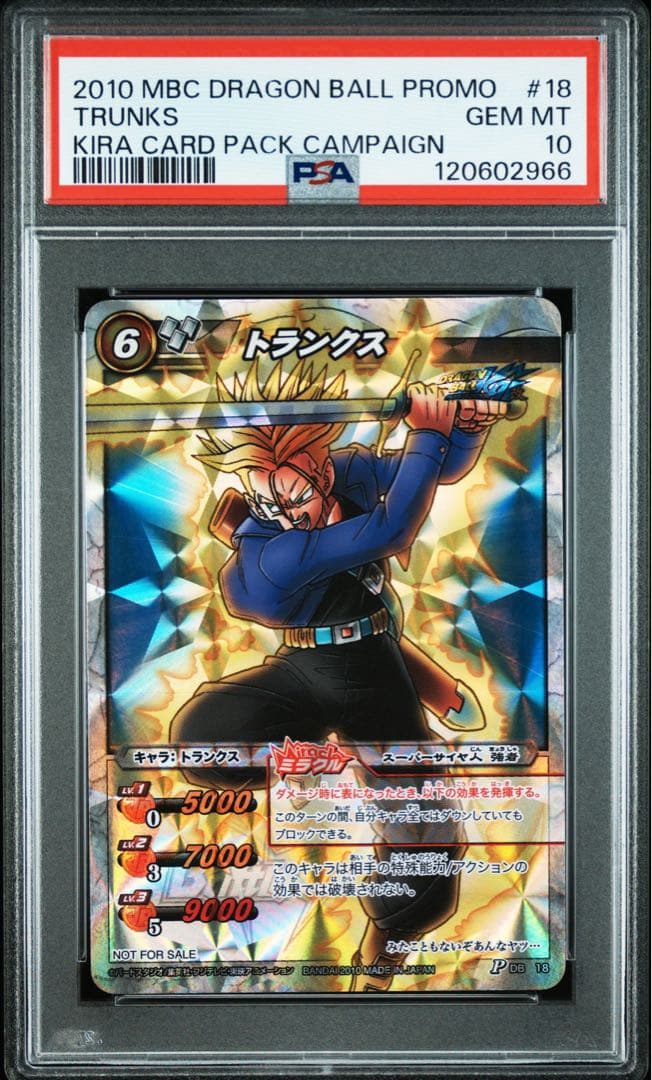 【最終値下げ】 【POP3】 PSA10 ミラクルバトルカードダス トランクス