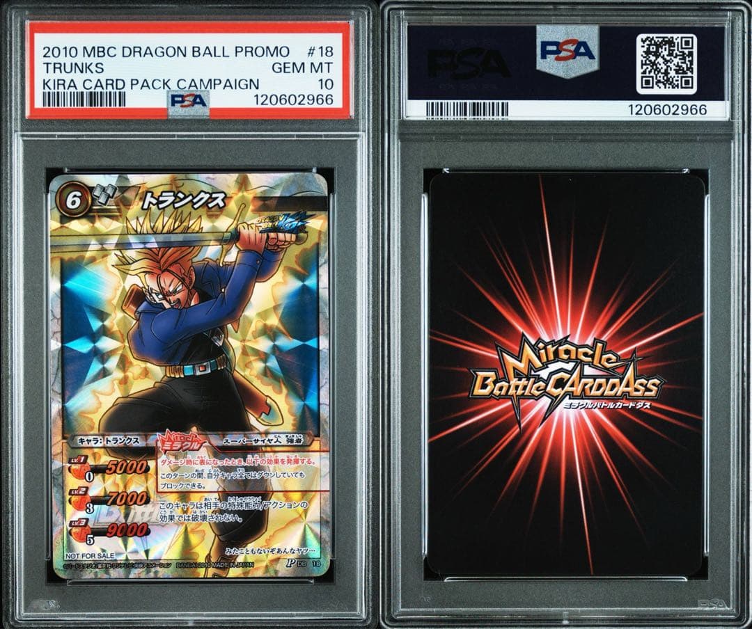 【最終値下げ】 【POP3】 PSA10 ミラクルバトルカードダス トランクス