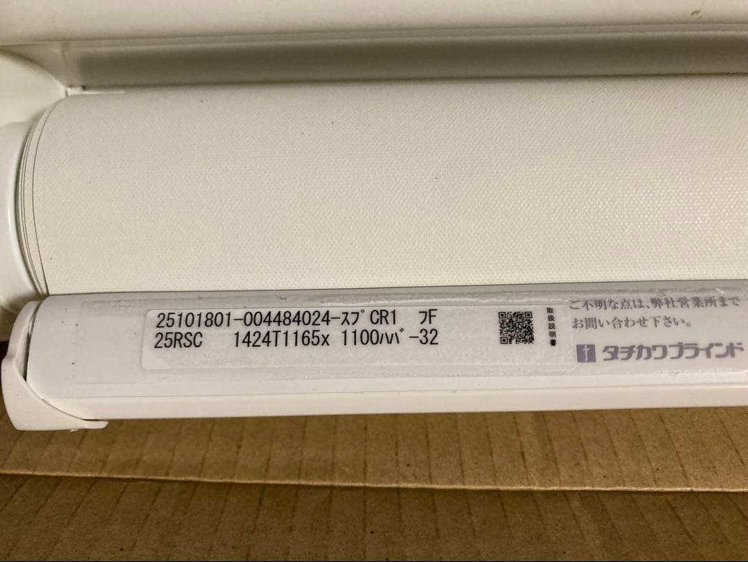 ロールスクリーン　タチカワ　ラルクシールド　横116.5cm×縦110cm 遮光