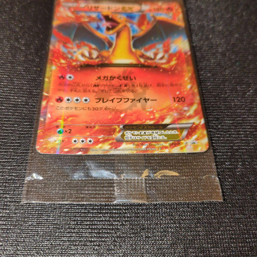 リザードンEX　030/XY-P コロコロ