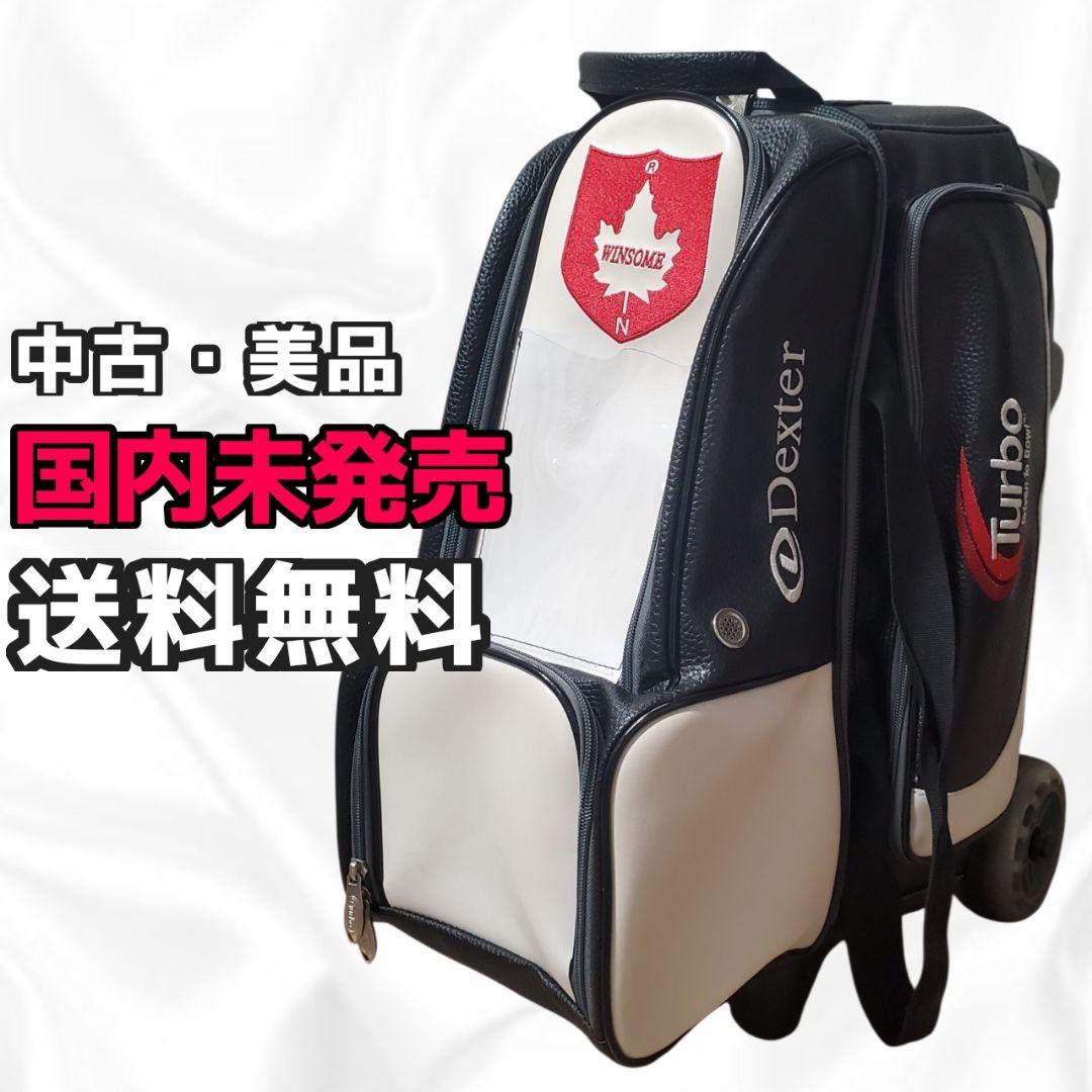 《超激レア》ボウリングバック ２個入り ブラック ホワイト