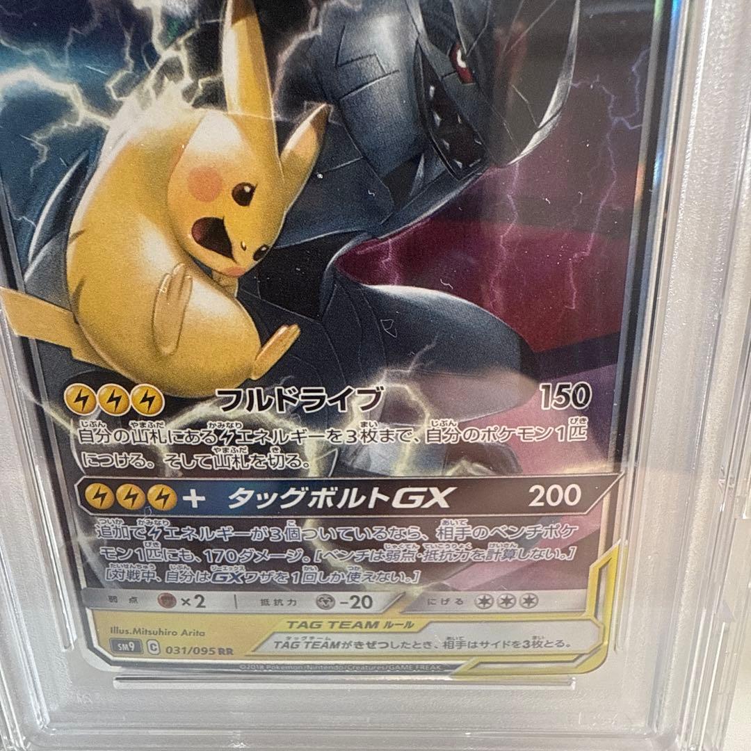 ピカチュウ&ゼクロムGX 031/095 PSA10