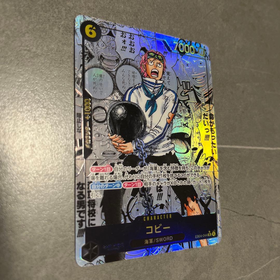 (傷あり)ワンピースカード コビー コミパラ
