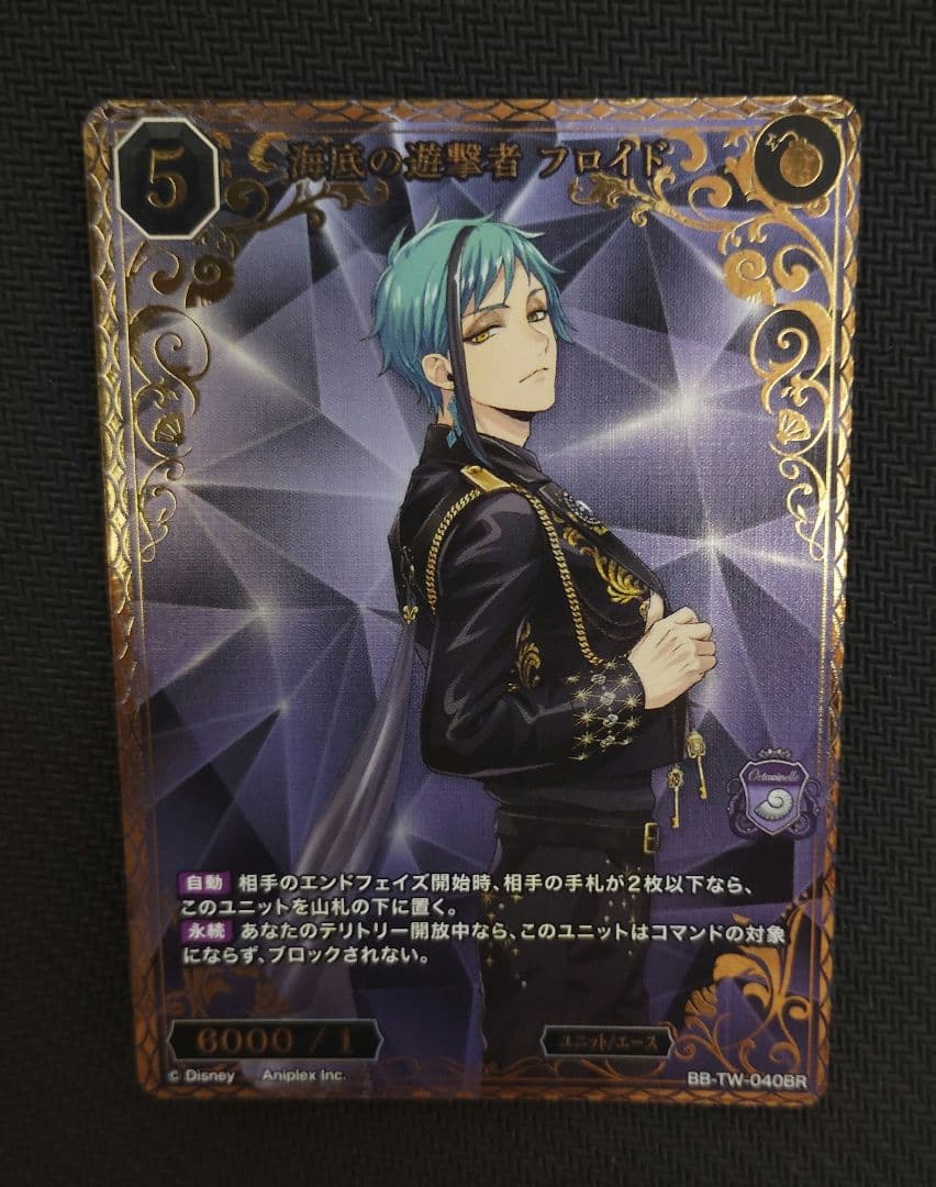 ツイステ　フロイド・リーチ　ビルディバイドBR　ブレイジングジュエル