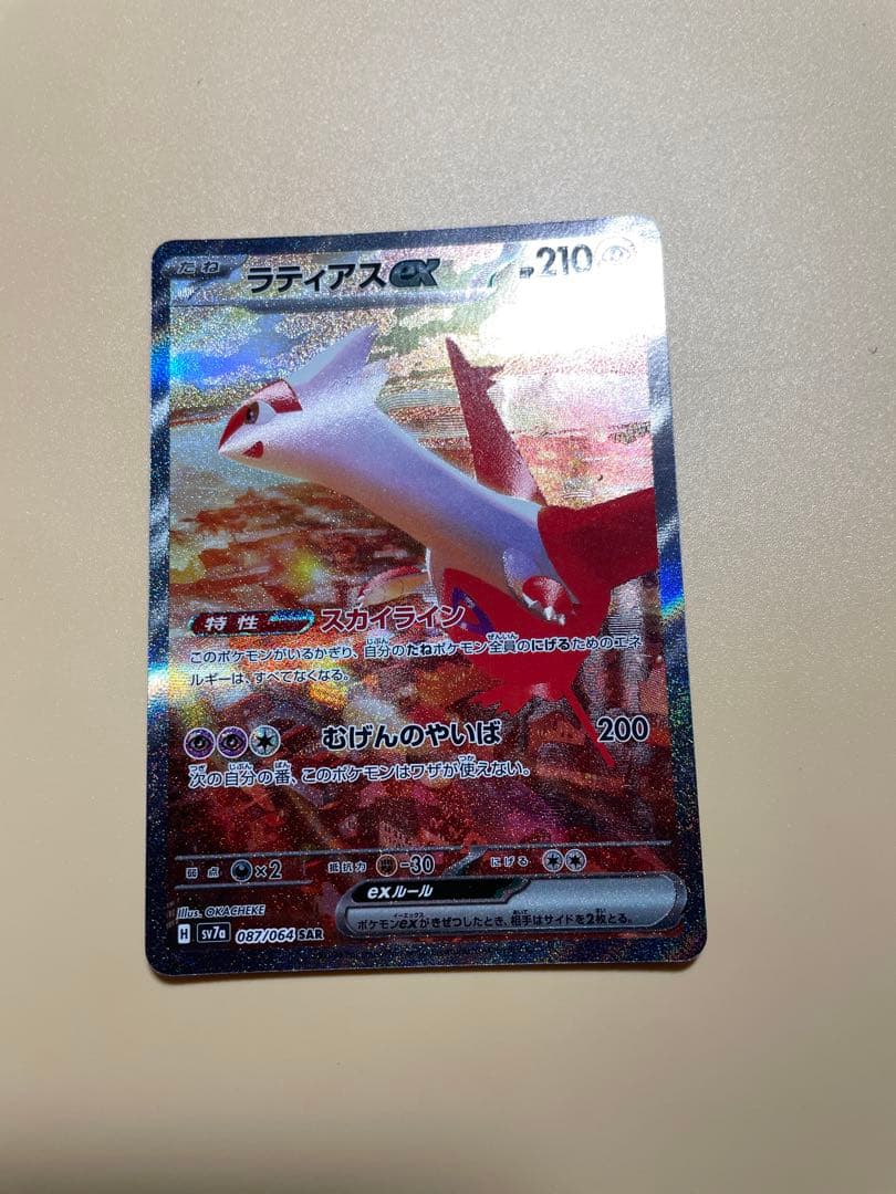 ラティアスex SAR