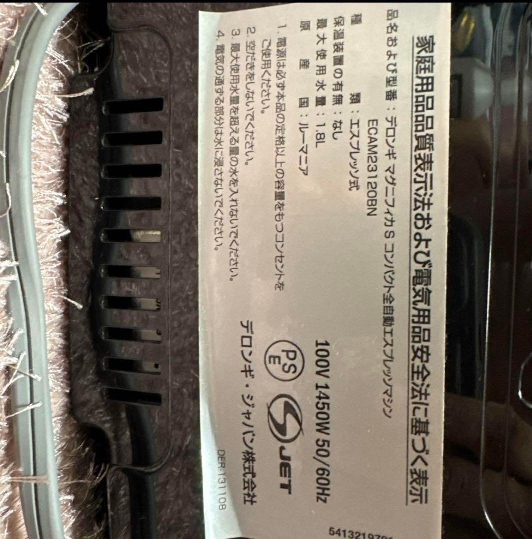 【使用2〜3回】DeLonghi ECAM23120 デロンギ マグニフィカS