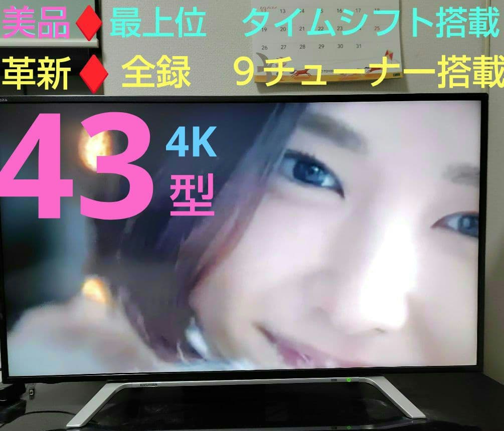 美品♦東芝レグザ最上位モデル4K液晶43Z700X９チュナー搭載タイムシフト付き