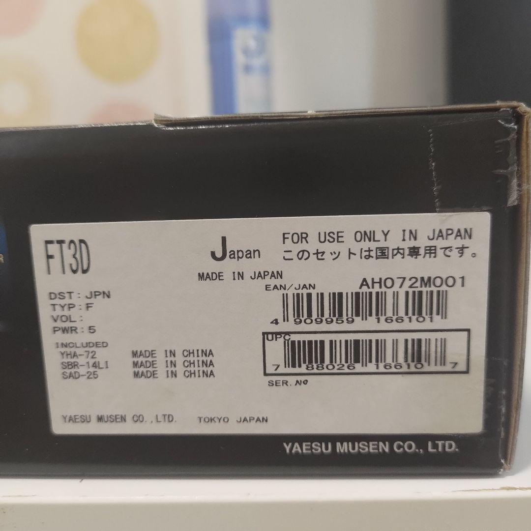 み*ん様 無線機 yaesu FT3D 未使用