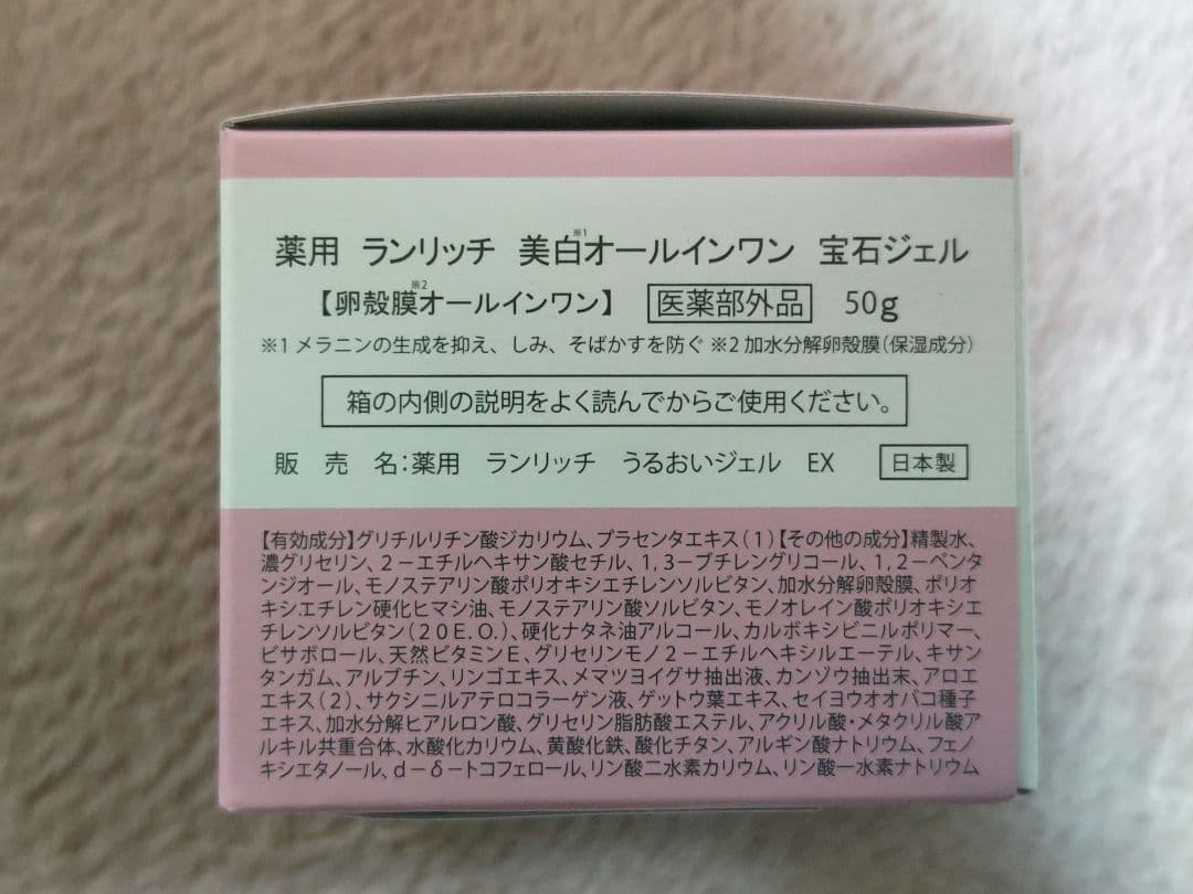 ランリッチ☆美白オールインワン宝石ジェル50g×2個☆卵白ホイップ固形石鹸