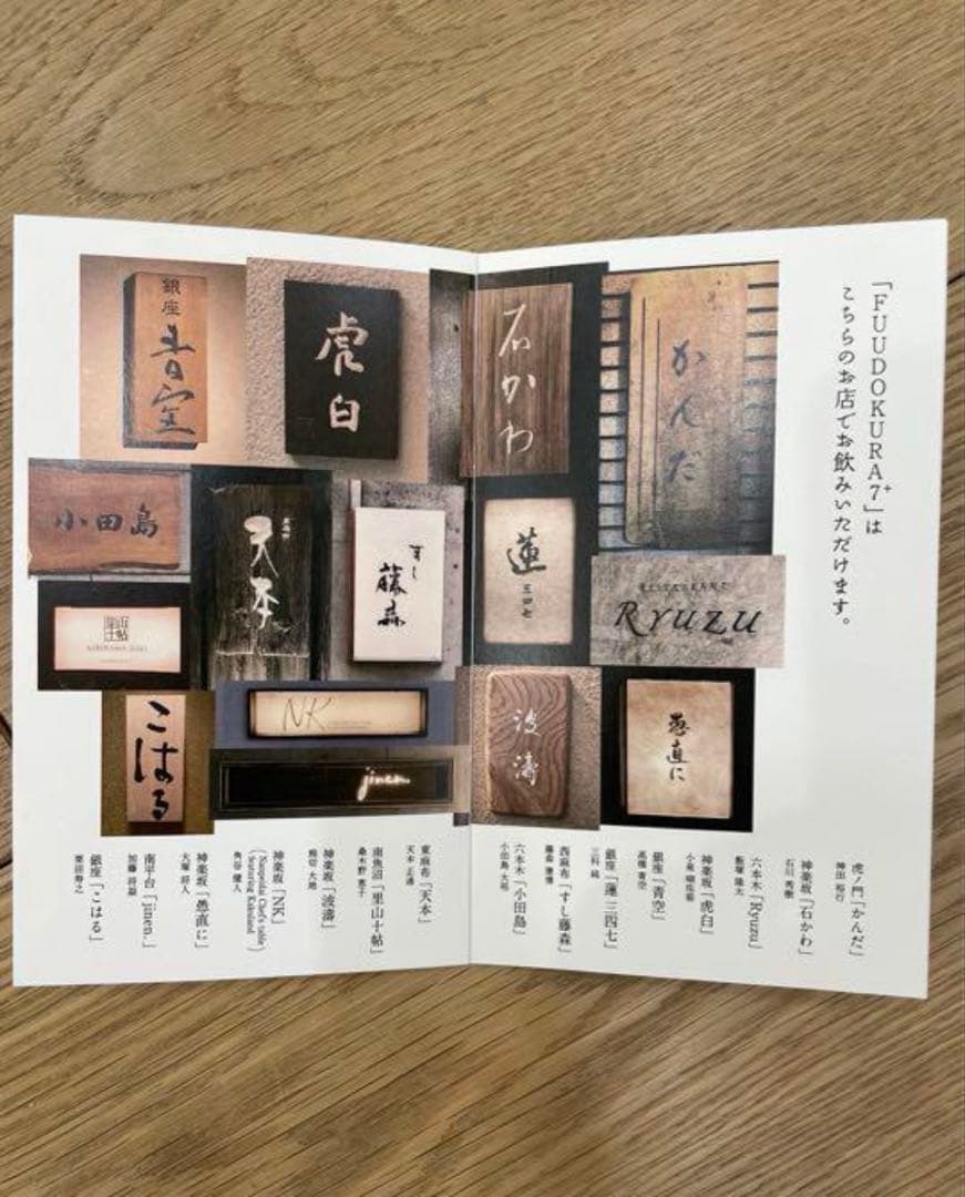 本格芋焼酎　定価24,000円　FUUDOKURA+7 BOX入　最高級