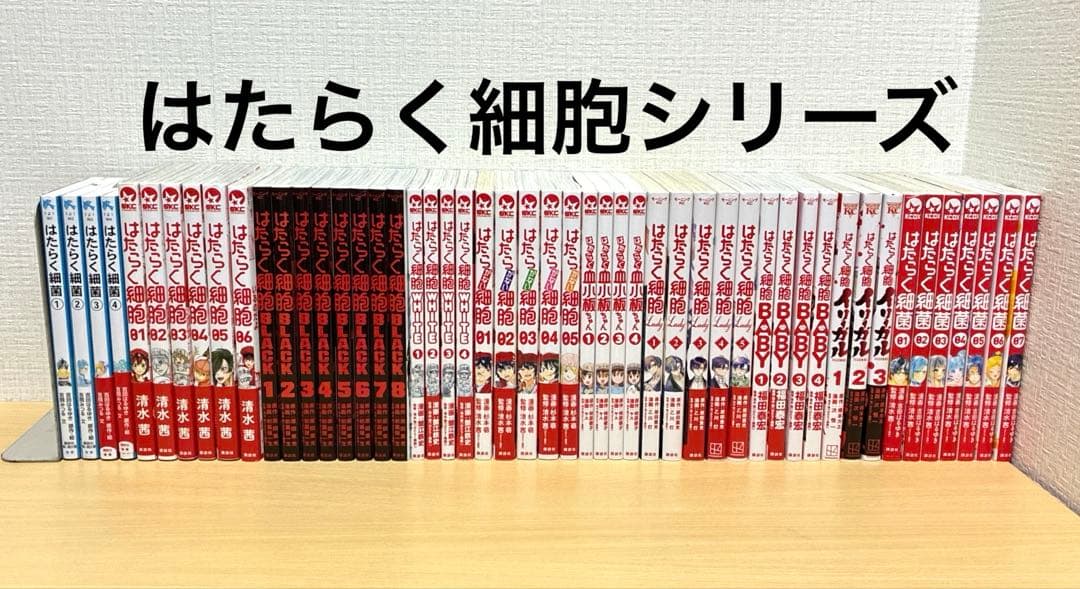 はたらく細胞　まとめ売り