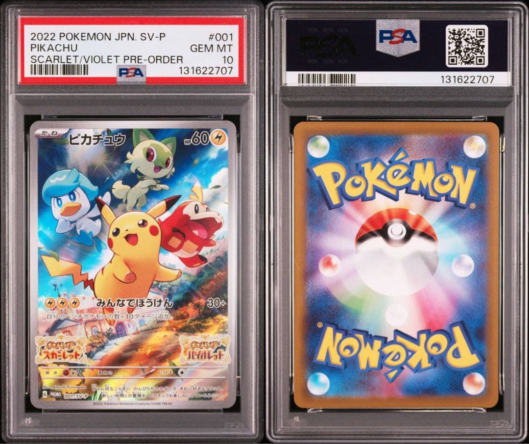 【psa10】ピカチュウ スカバイ プロモ