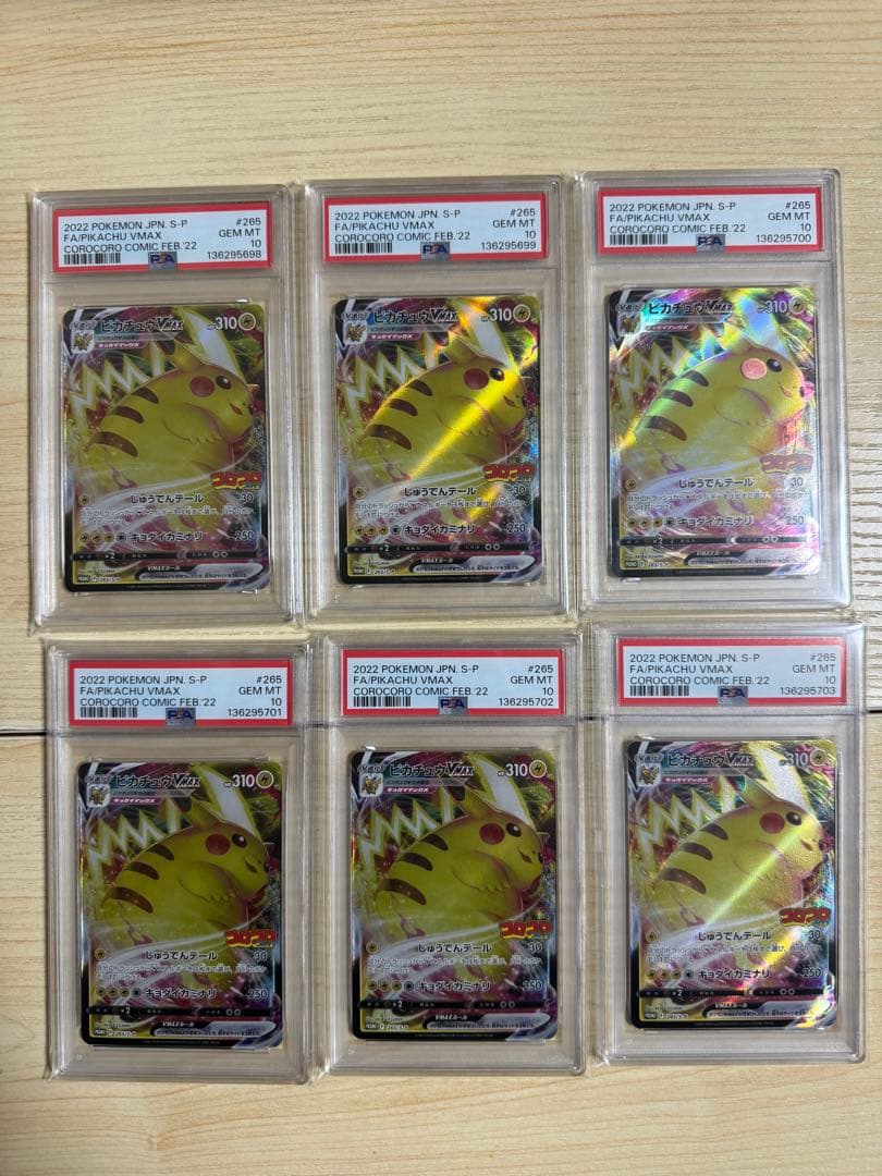 【PSA10】6連番　ピカチュウVMAX: プロモ P [S-P 265]