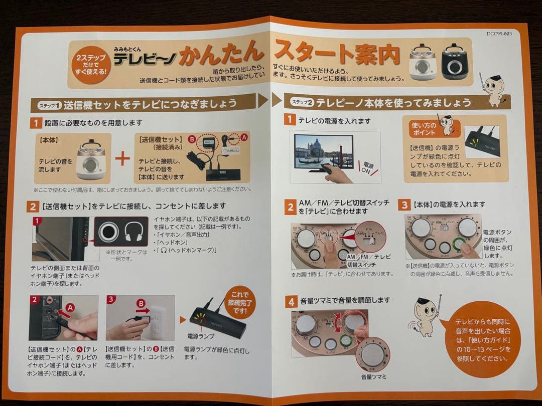 テレビーノ みみもとくん　耳をふさがないイヤホン付き