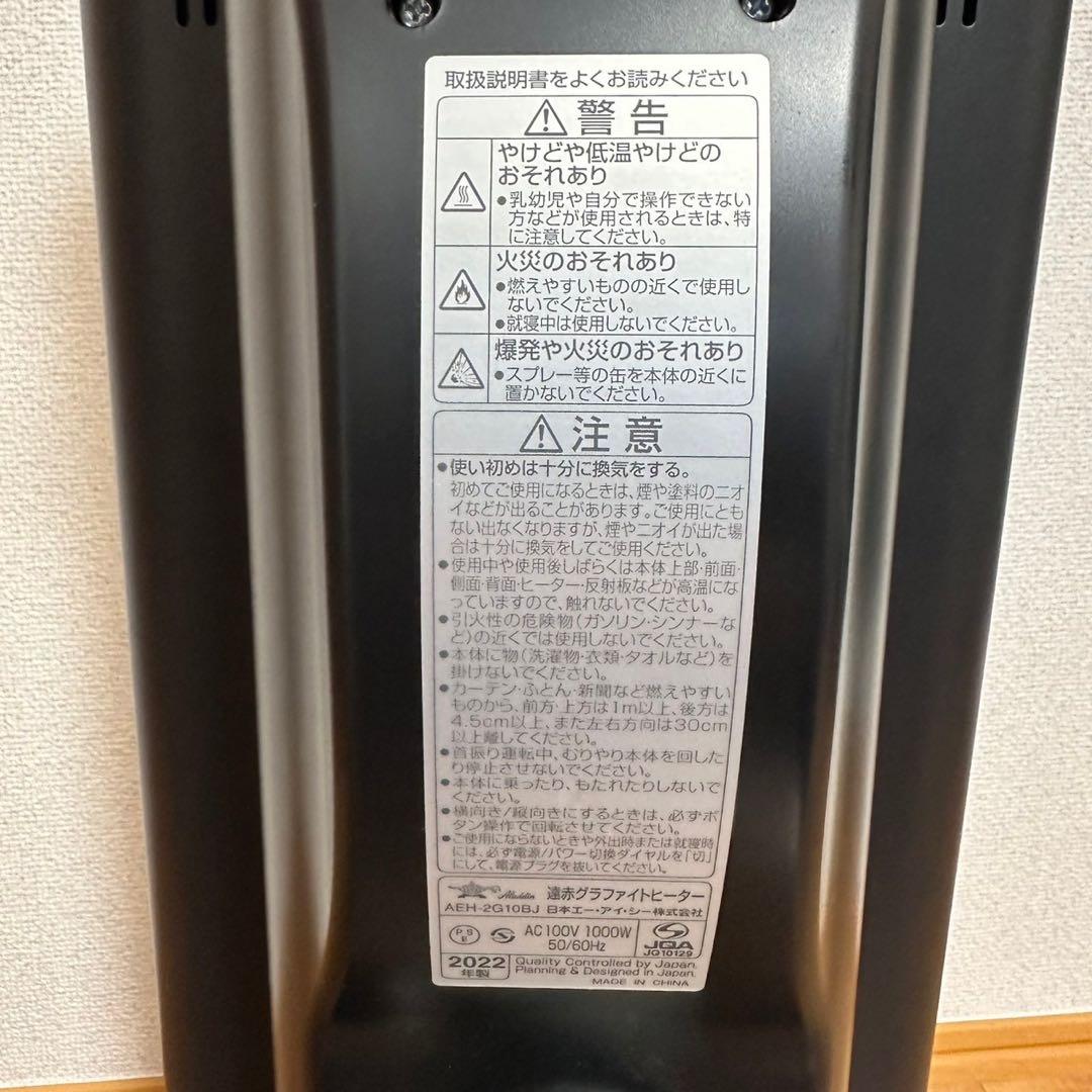 ほぼ未使用✨Aladdin遠赤グラファイトヒーター AEH-2G10BJ