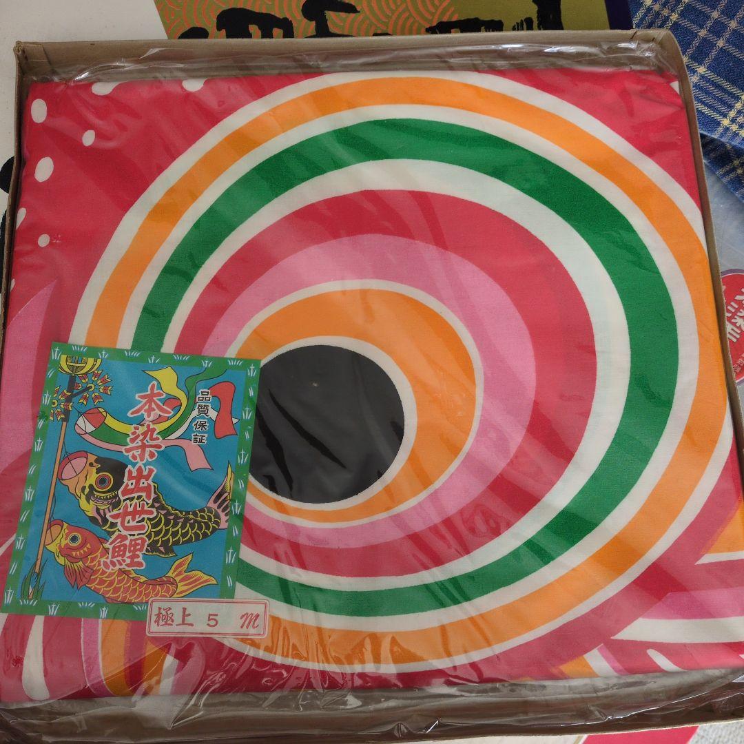 本染め　鯉のぼり　鯉幟　5m　手染めの美品です