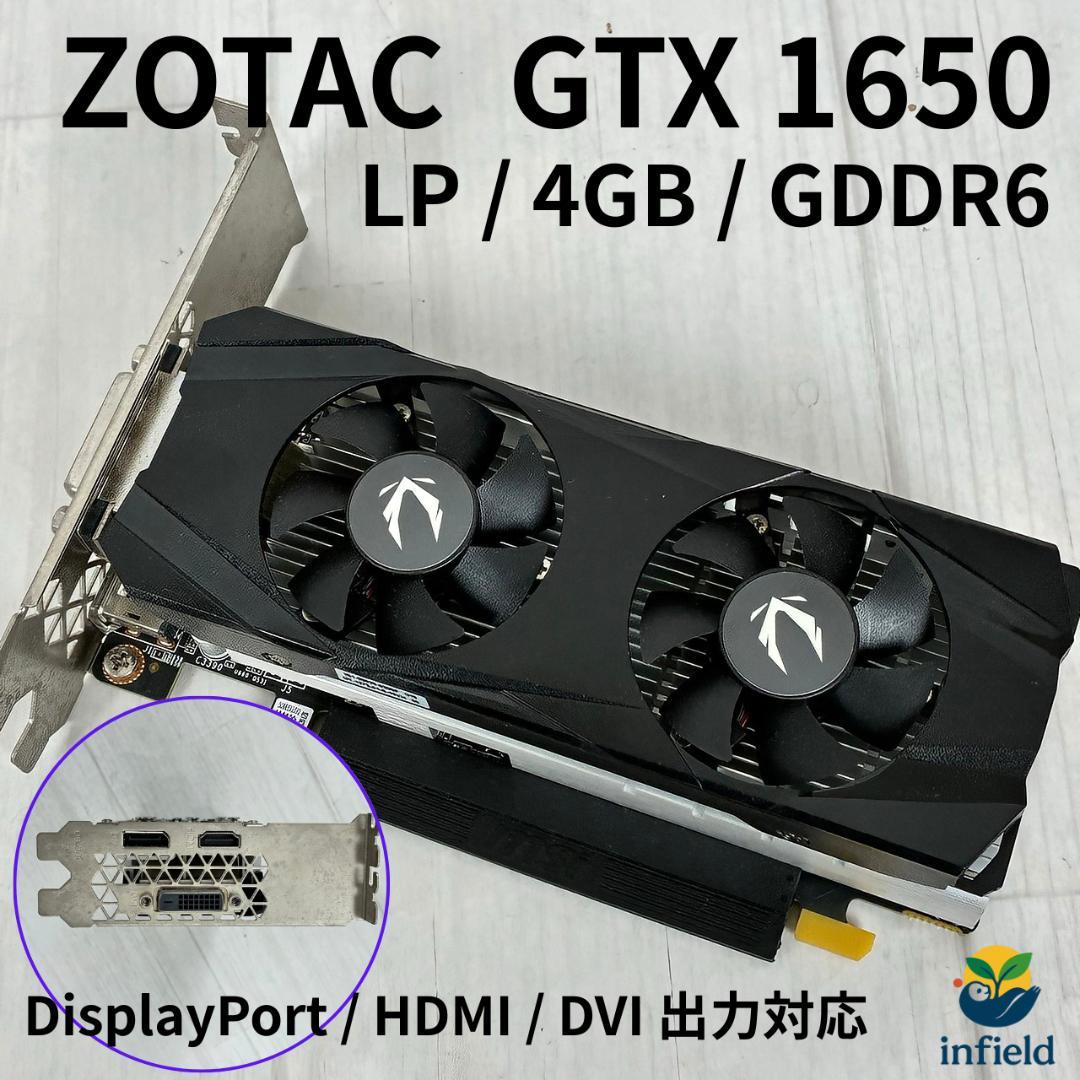 ★美品★ ZOTAC GTX1650 LP 4GB GDDR6 補助電源不要