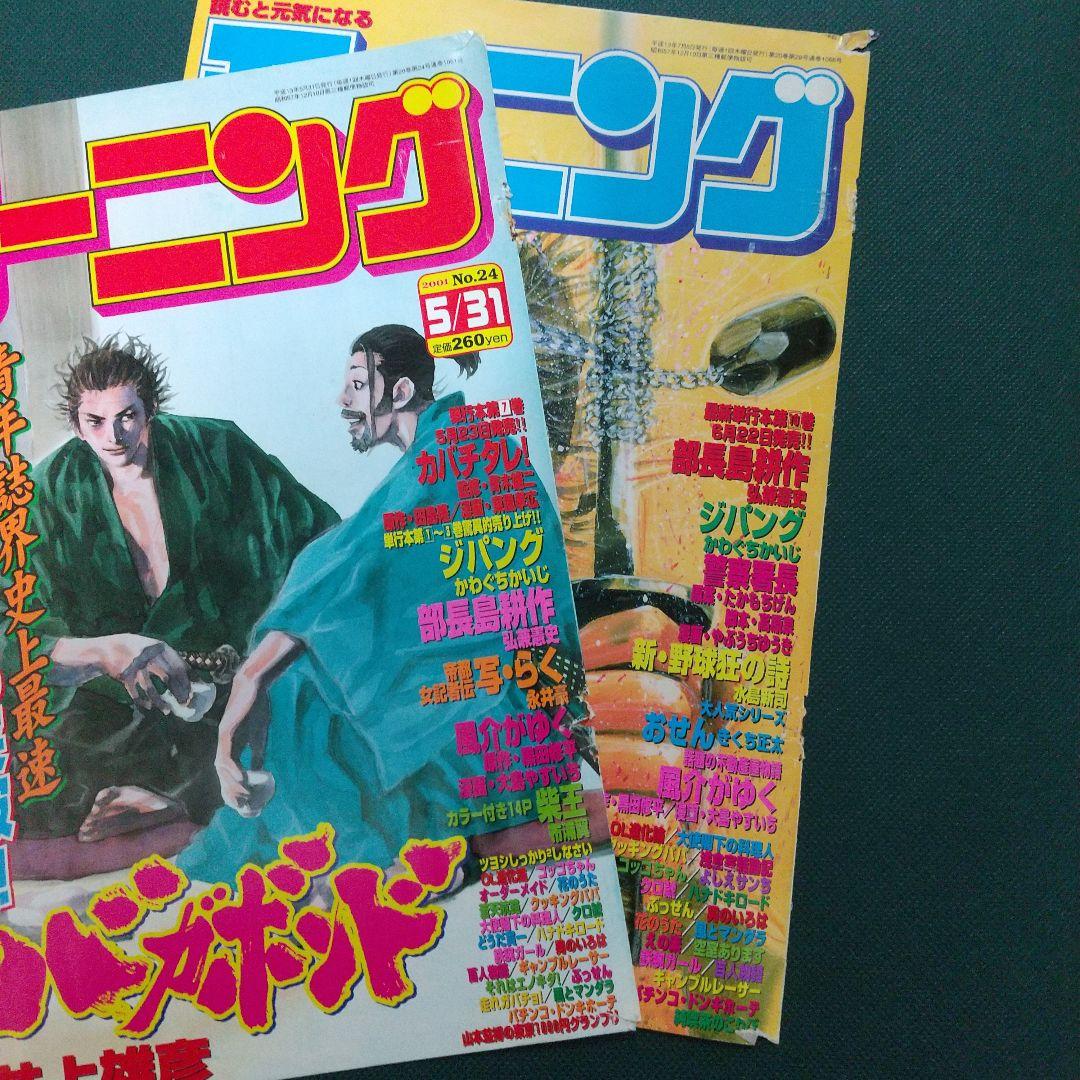 バガボンド 井上雄彦 表紙 22枚セット