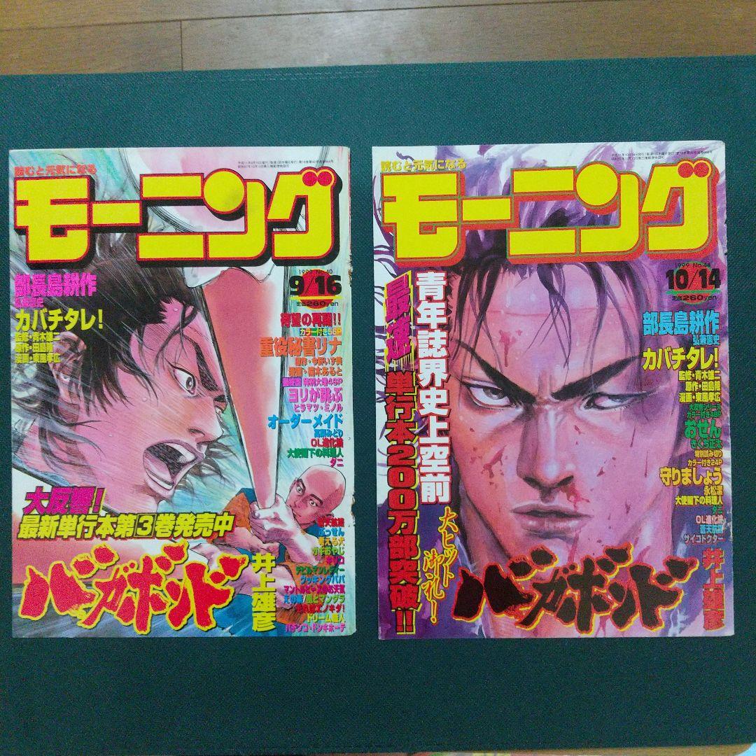 バガボンド 井上雄彦 表紙 22枚セット