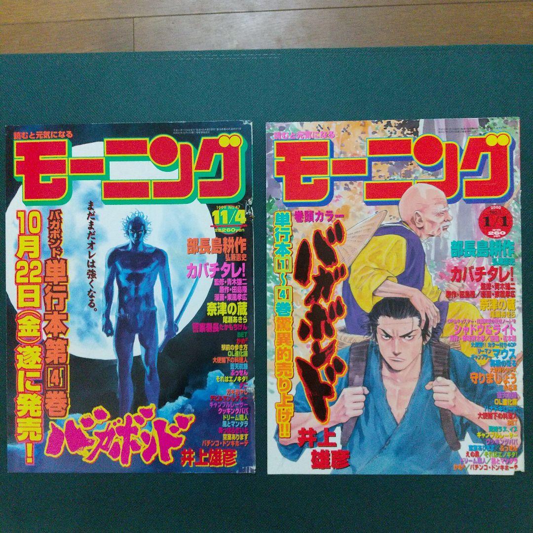 バガボンド 井上雄彦 表紙 22枚セット