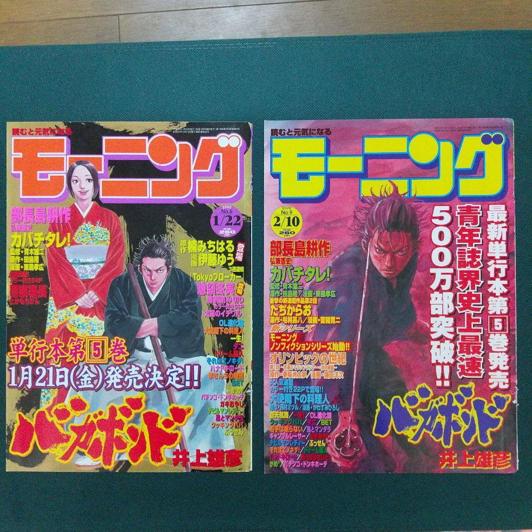 バガボンド 井上雄彦 表紙 22枚セット