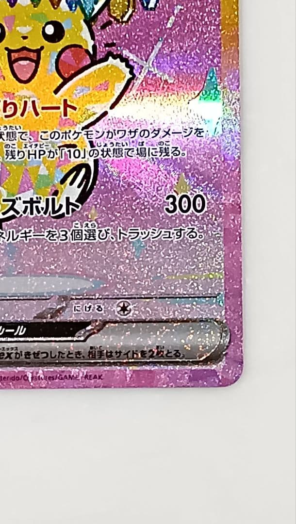 【美品】 ピカチュウex SAR MEGAドリームex