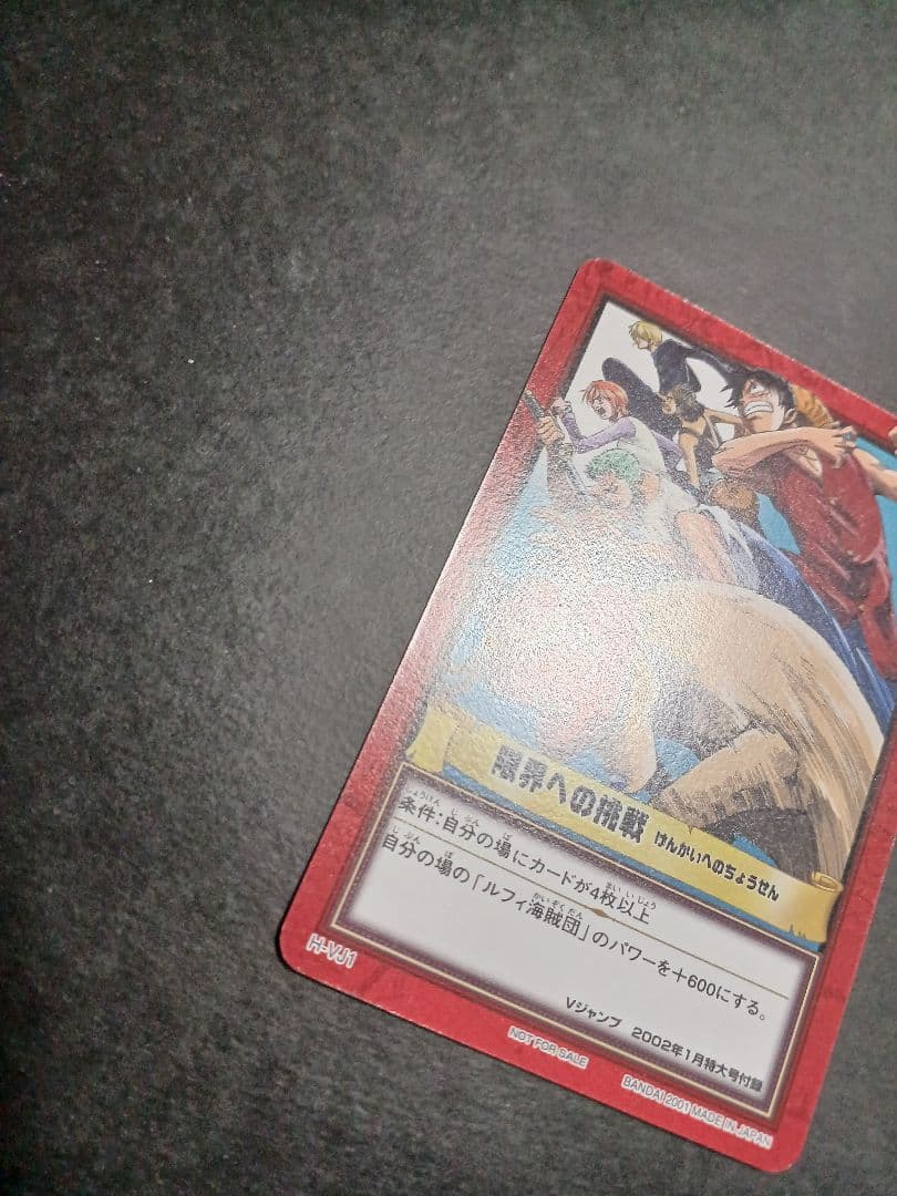 カードダス　ワンピース　Vジャンプ付録カード　1枚