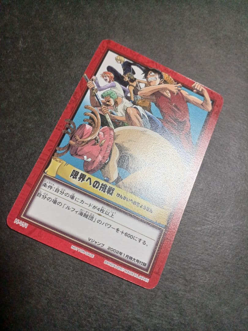 カードダス　ワンピース　Vジャンプ付録カード　1枚