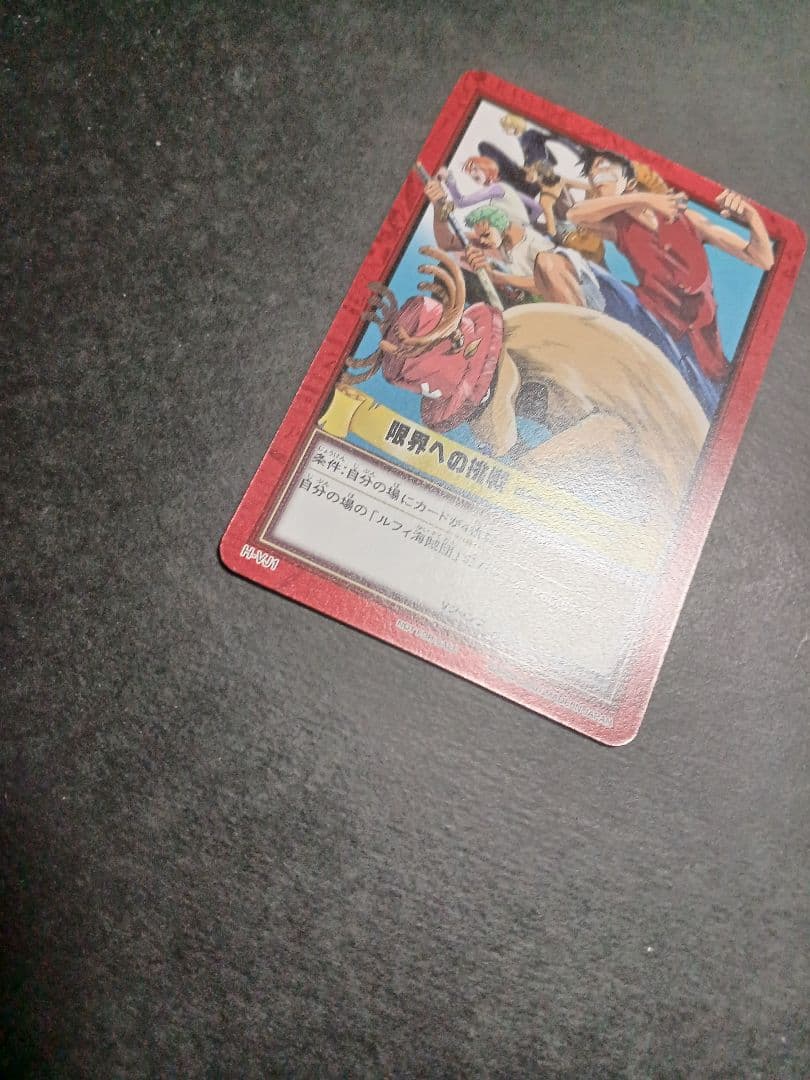 カードダス　ワンピース　Vジャンプ付録カード　1枚