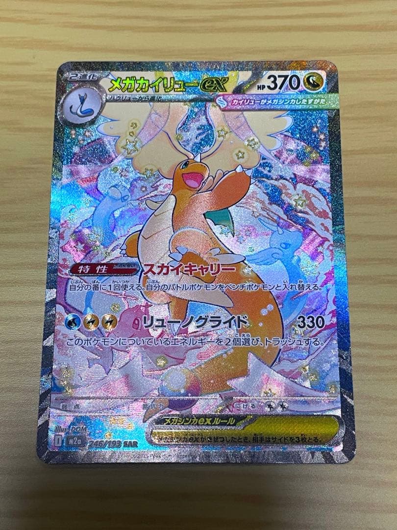 ikr  メガカイリューex SAR