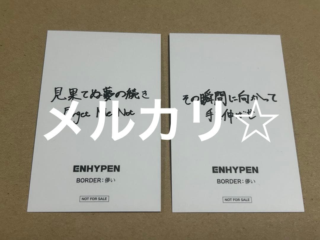 ①ENHYPEN BORDER 儚い weverse ユニバ　ラキドロ ニキ