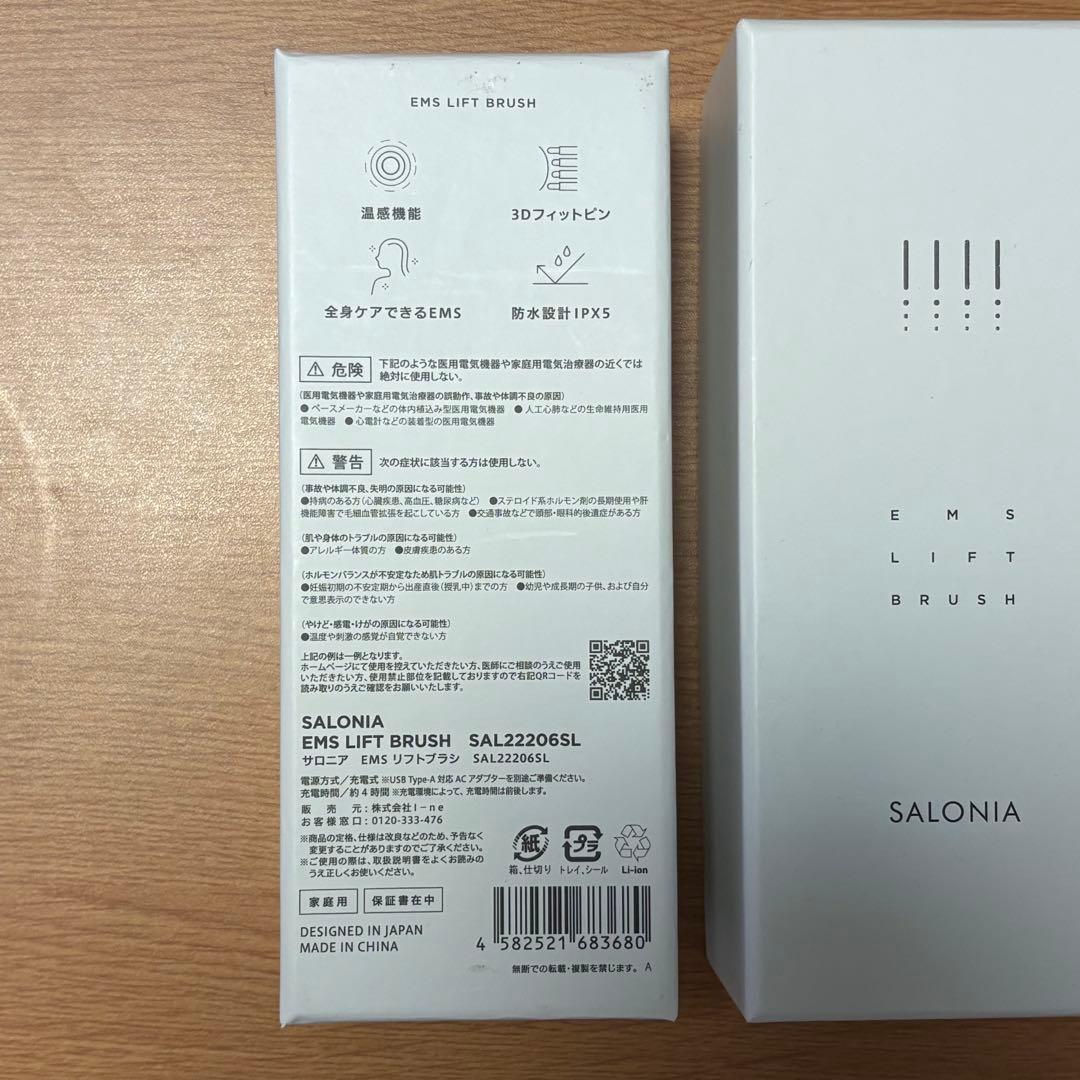 SALONIA EMS LIFT BRUSH 美顔器　電気ブラシ　サロニア