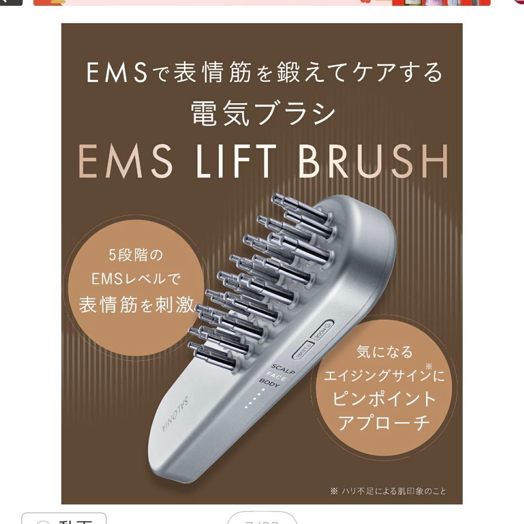 SALONIA EMS LIFT BRUSH 美顔器　電気ブラシ　サロニア