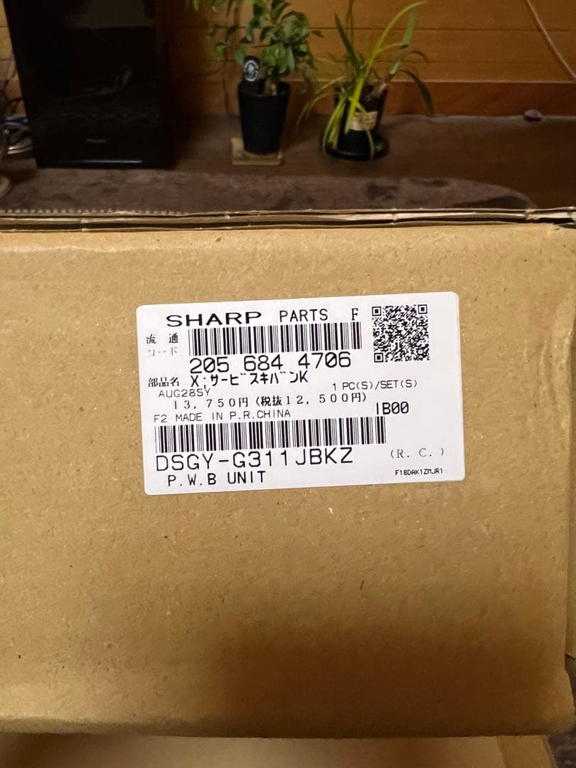 SHARP エアコン P.W.B UNIT DSGY-G311JBKZ室外機基盤