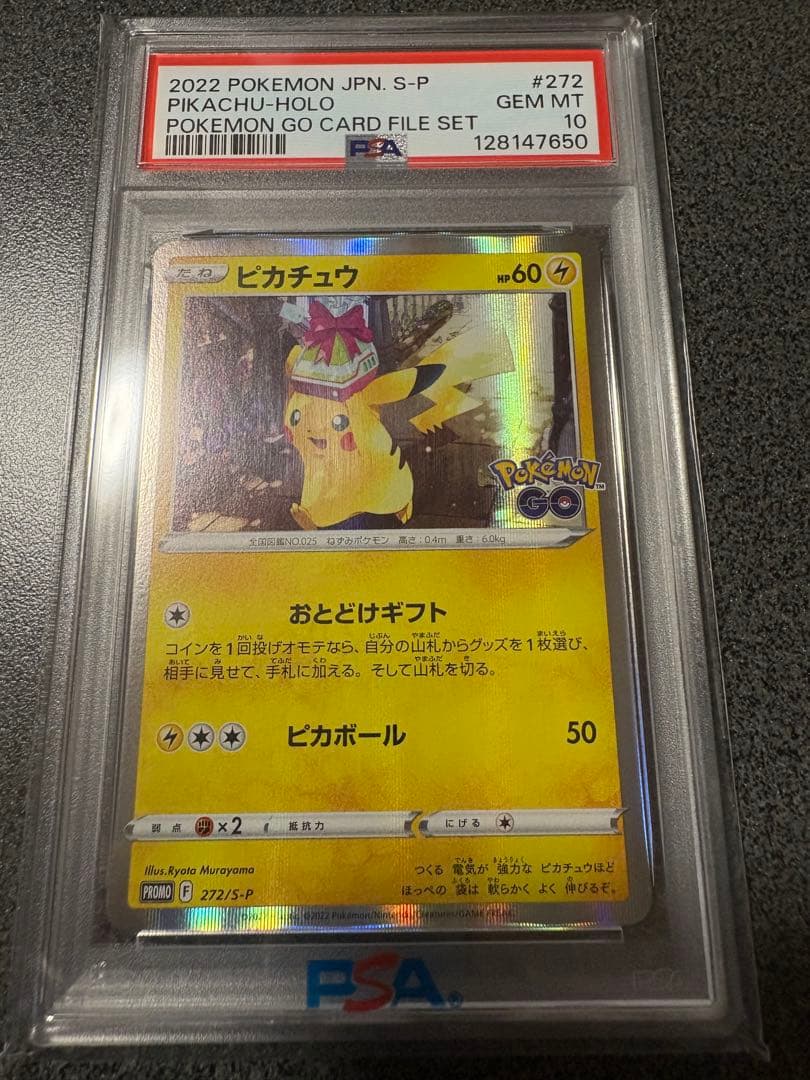 【PSA10】ピカチュウ プロモ おとどけギフト