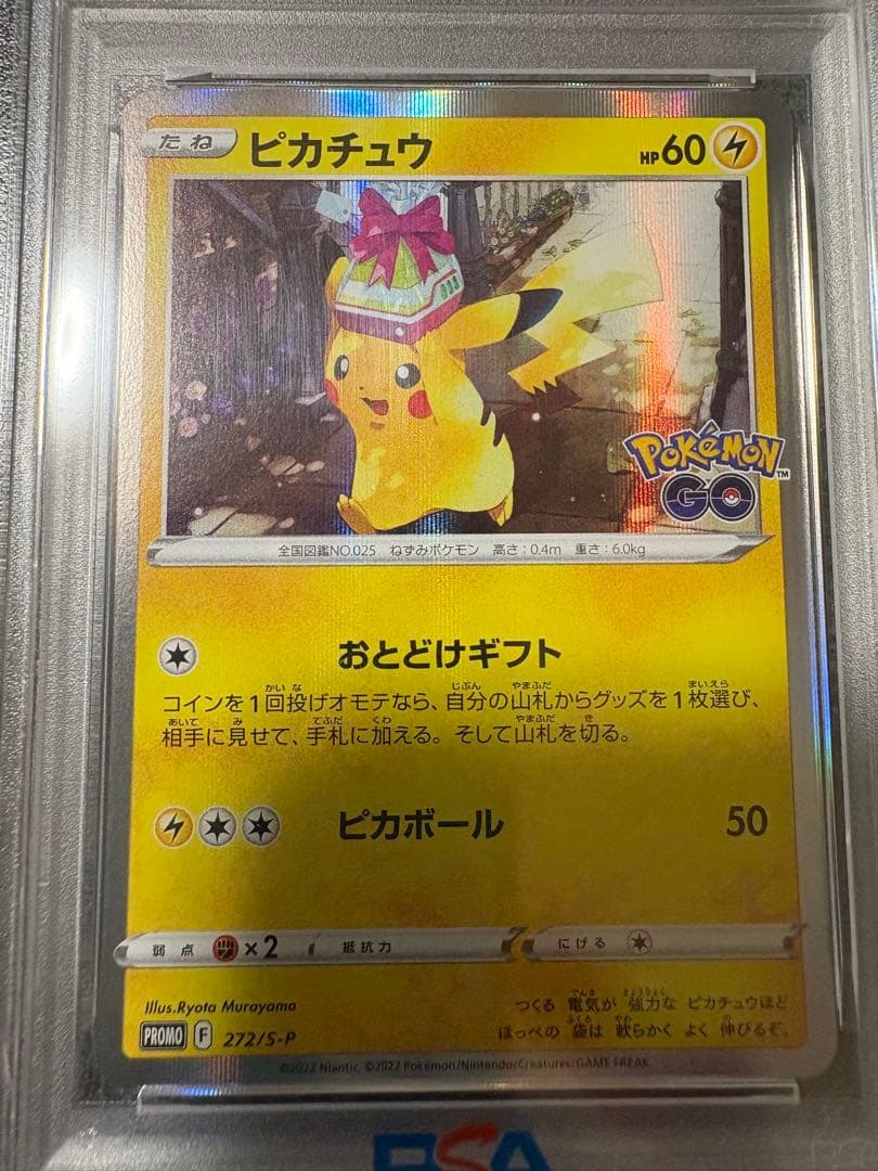 【PSA10】ピカチュウ プロモ おとどけギフト