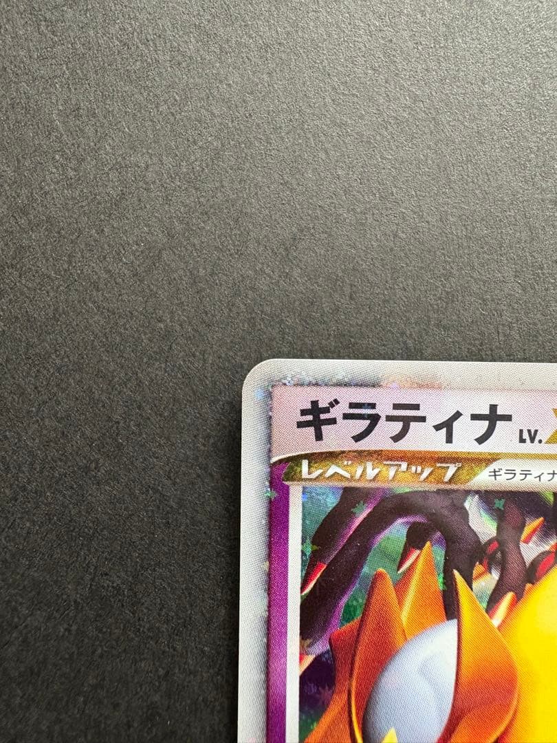 【美品】ギラティナ Lv.X HP130 052/096★ 2008年発売