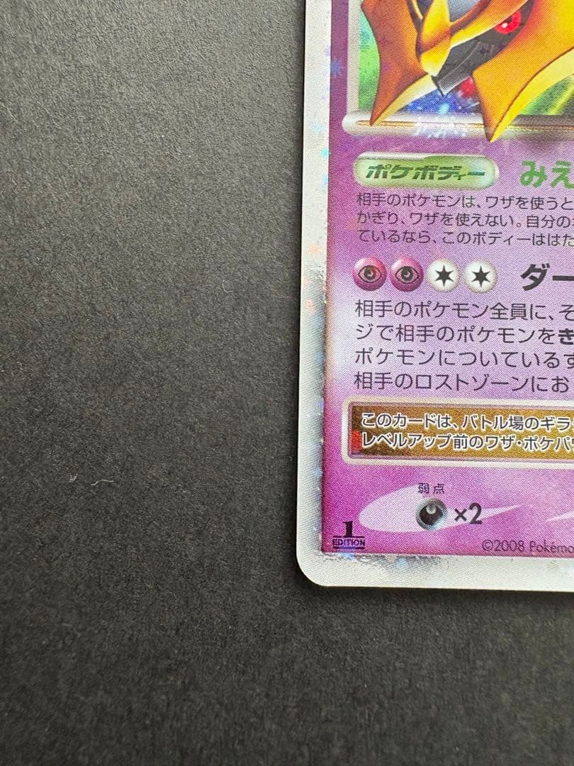 【美品】ギラティナ Lv.X HP130 052/096★ 2008年発売