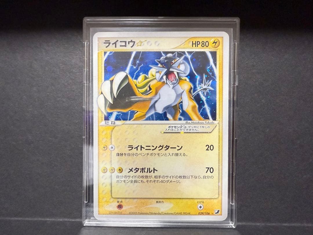 ポケモンカード　ライコウ☆ スター◇ 拡張パック 金の空、銀の海 039/106
