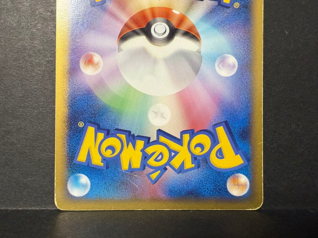 ポケモンカード　ライコウ☆ スター◇ 拡張パック 金の空、銀の海 039/106