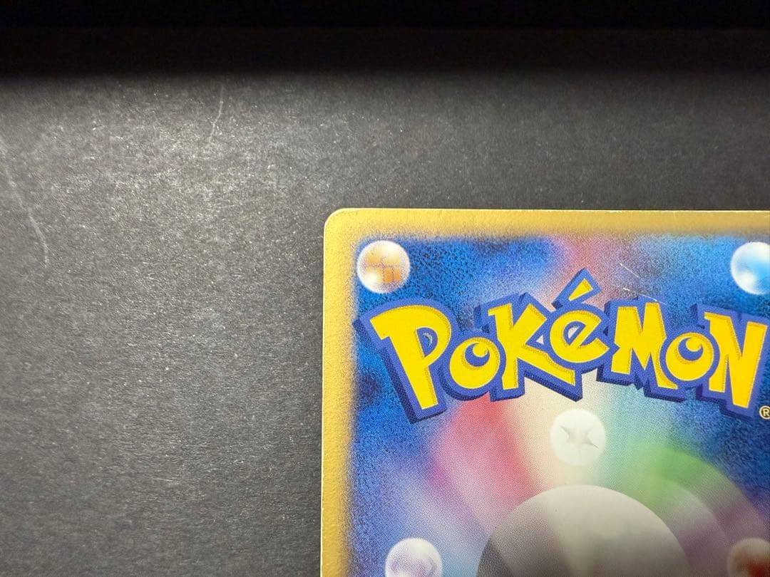 ポケモンカード　ライコウ☆ スター◇ 拡張パック 金の空、銀の海 039/106