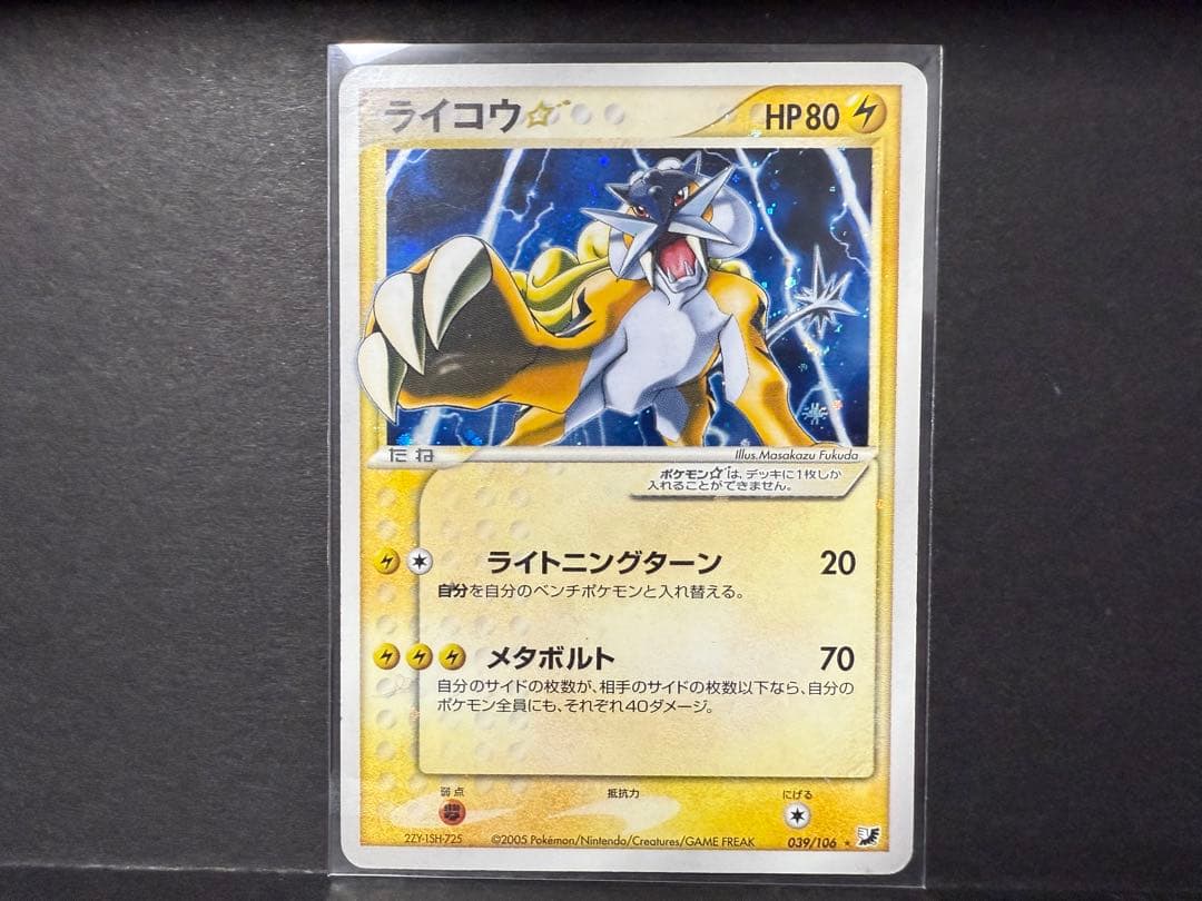 ポケモンカード　ライコウ☆ スター◇ 拡張パック 金の空、銀の海 039/106