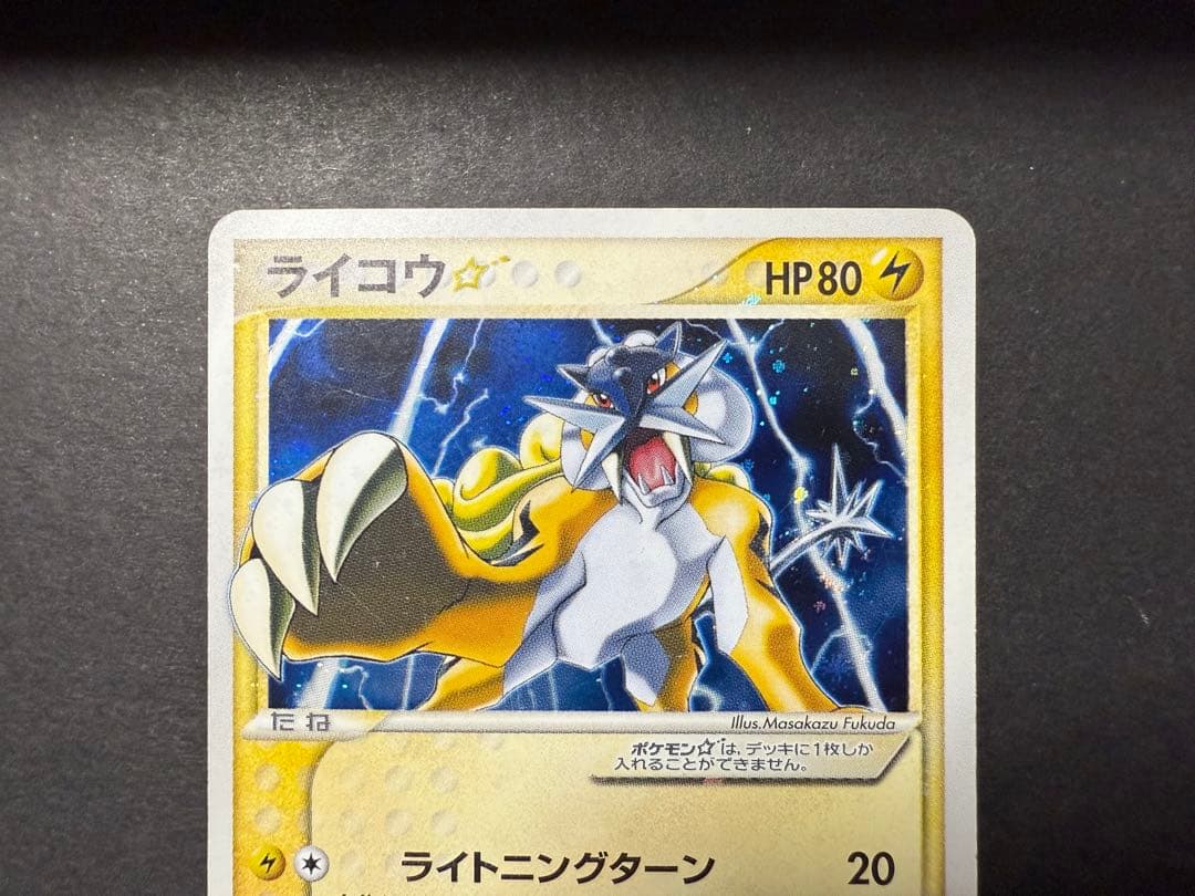 ポケモンカード　ライコウ☆ スター◇ 拡張パック 金の空、銀の海 039/106