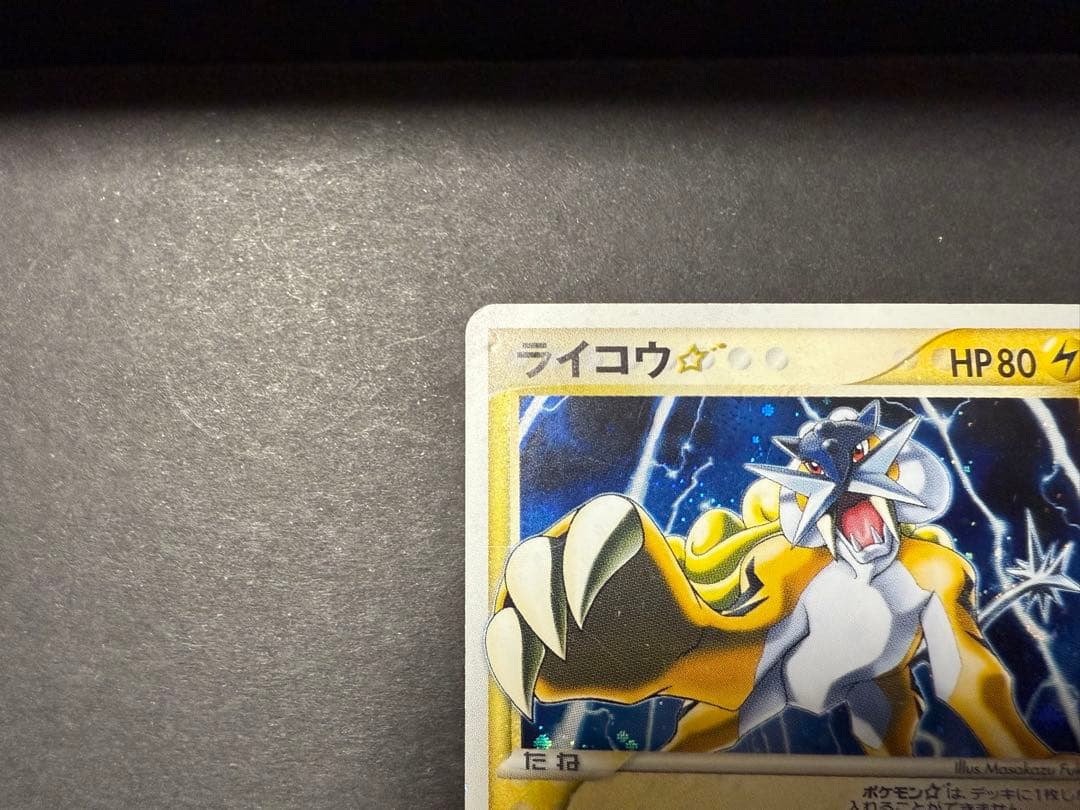 ポケモンカード　ライコウ☆ スター◇ 拡張パック 金の空、銀の海 039/106