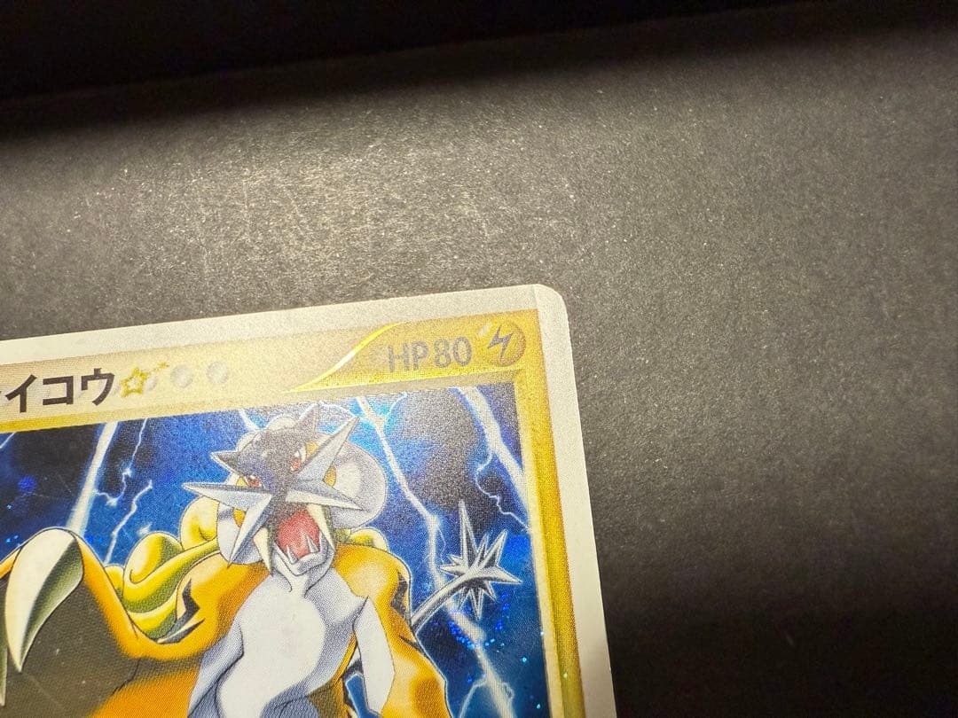 ポケモンカード　ライコウ☆ スター◇ 拡張パック 金の空、銀の海 039/106