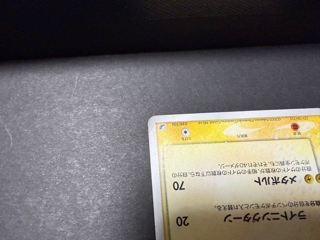 ポケモンカード　ライコウ☆ スター◇ 拡張パック 金の空、銀の海 039/106